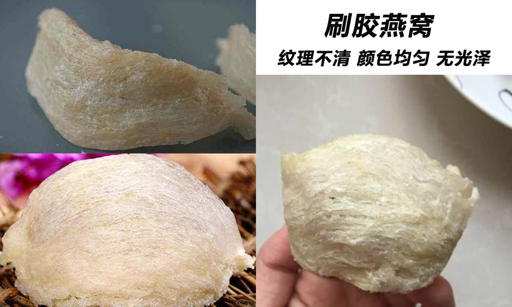 燕窝真假好坏如何分辨